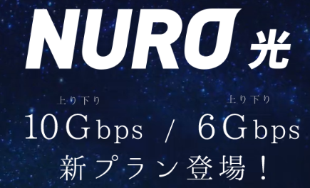 10Gと6Gプラン